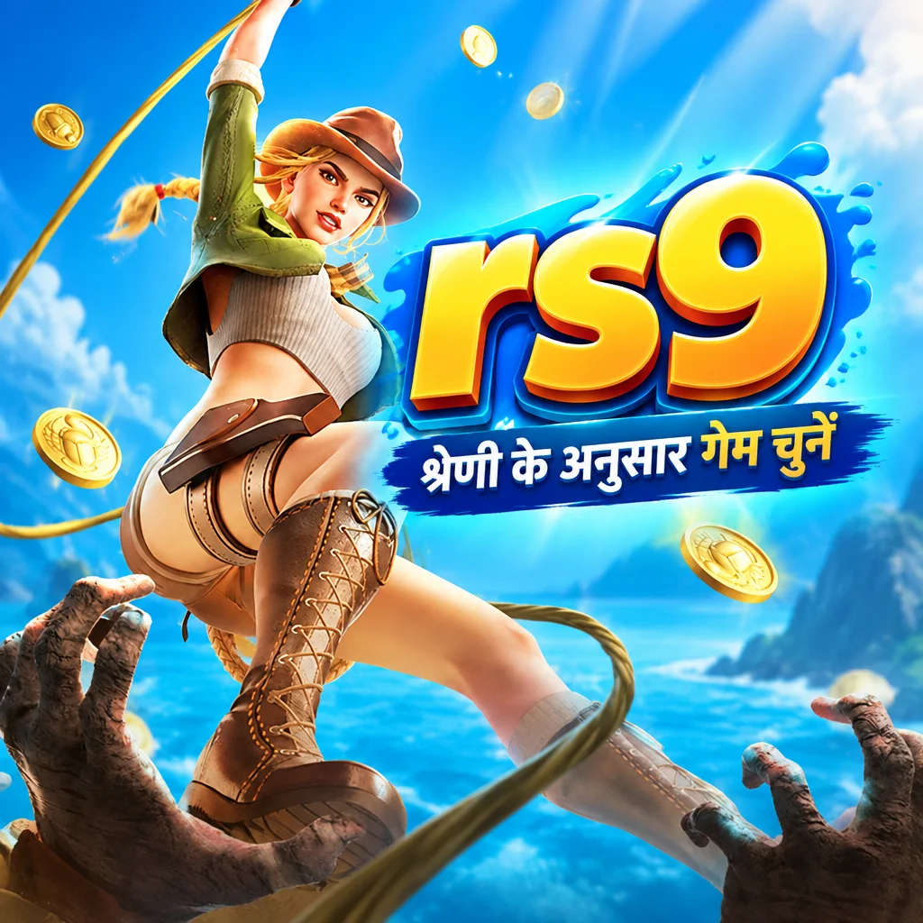rs9 · गेम और डाउनलोड