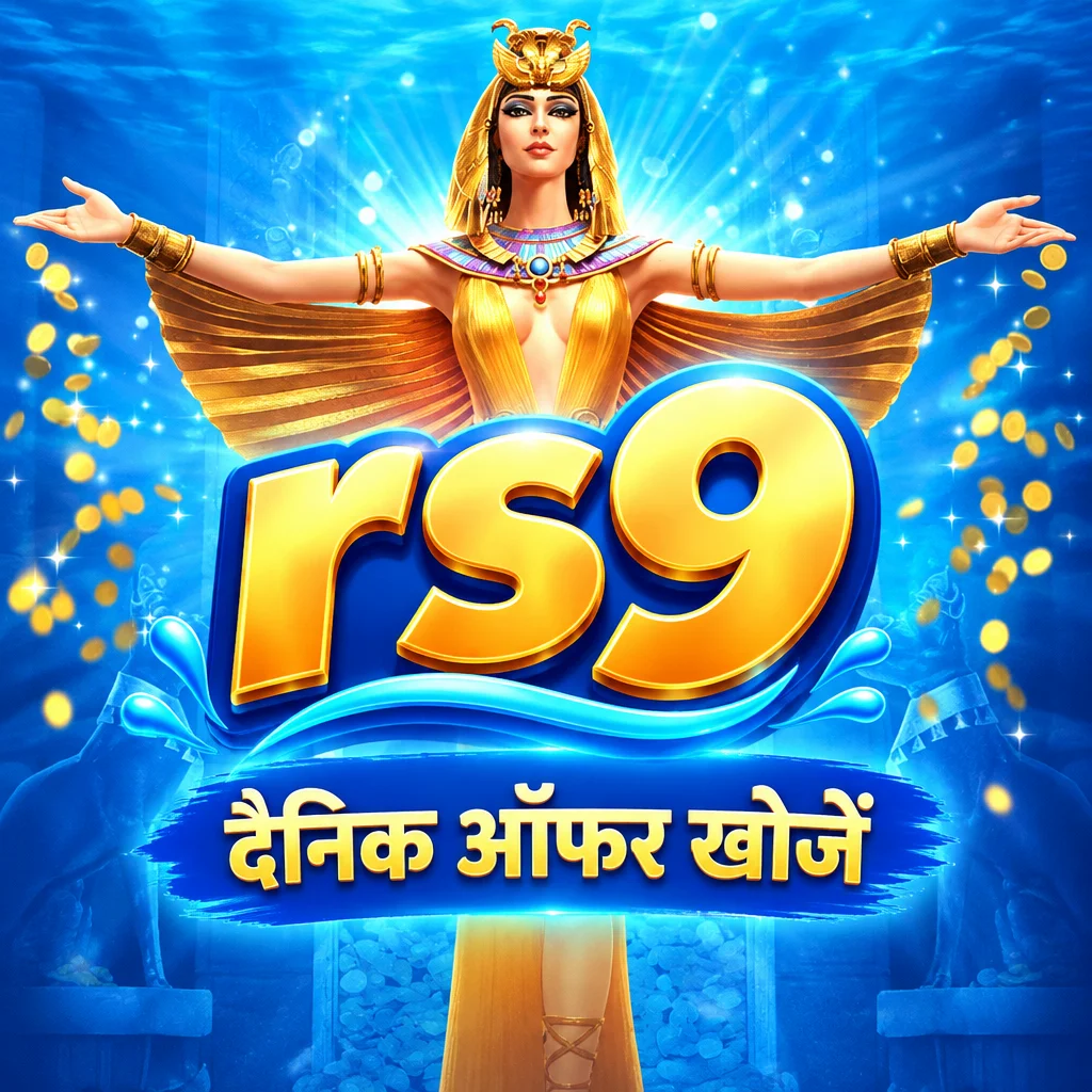 rs9 · गेम और डाउनलोड
